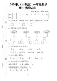 2024秋（人教版）一年级数学上册期中试卷