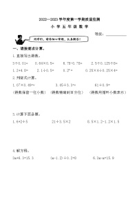 广东省汕头市澄海区2022-2023学年五年级上学期期末数学试题