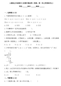 期中测试卷（1-4单元）（试题）-2024-2025学年五年级上册数学人教版