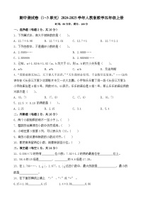 期中测试卷（1~3单元）（试题）-2024-2025学年人教版数学五年级上册