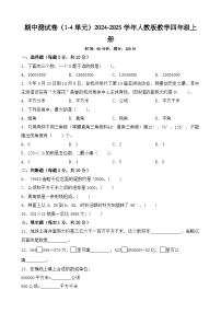 期中测试卷（1-4单元）（试题）-2024-2025学年人教版数学四年级上册