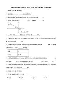 期中综合拓展训练（1-4单元）（试题）-2024-2025学年六年级上册数学人教版