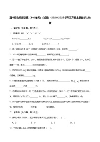 期中综合拓展训练（1-4单元）（试题）-2024-2025学年五年级上册数学人教版