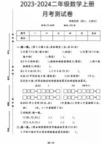 江苏省徐州市沛县多校2023-2024学年二年级上学期月考数学试卷