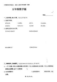 福建省泉州市晋江市多校2024-2025学年五年级上学期第一次月考数学试题