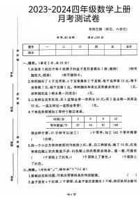 江苏省徐州市沛县多校2023-2024学年四年级上学期月考数学测试卷