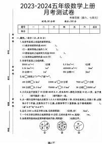 江苏省徐州市沛县多校2023-2024学年五年级上学期月考数学试卷