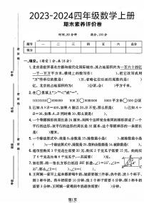 河南省商丘市睢县多校2023-2024学年四年级上学期期末测试数学试题