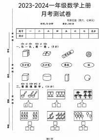 江苏省徐州市沛县多校2023-2024学年一年级上学期月考数学试题