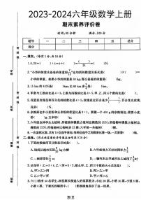 陕西省咸阳市礼泉县多校2023-2024学年六年级上学期期末数学试卷