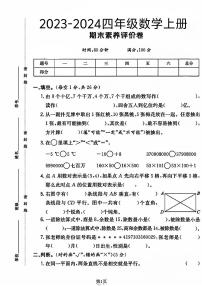 陕西省咸阳市礼泉县多校2023-2024学年四年级上学期期末数学测试卷