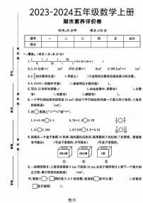 陕西省咸阳市礼泉县多校2023-2024学年五年级上学期期末数学试卷