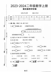 陕西省咸阳市礼泉县多校2023-2024二年级上学期期末测试数学试卷