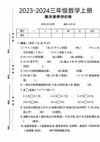 陕西省咸阳市礼泉县多校2023-2024学年三年级上学期期末数学试卷