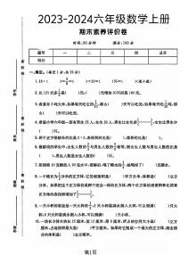 山西省太原市晋源区多校2023-2024学年六年级上学期期末测试数学试题