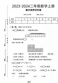 山西省太原市晋源区多校2023-2024学年二年级上学期期末数学试卷