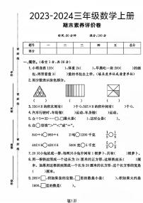 山西省太原市晋源区多校2023-2024学年三年级上学期期末数学试卷