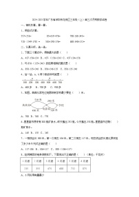 广东省深圳市龙岗区2024-2025学年三年级上学期第三次月考数学试卷