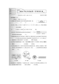 浙江省杭州市钱塘区2023-2024学年六年级上学期期末数学试题