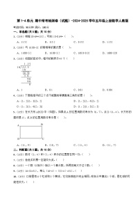 期中常考检测卷（第1-4单元 ）（试题）-2024-2025学年五年级上册数学人教版