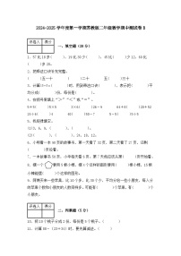 期中测试卷B（1-4单元）（试题）-2024-2025学年二年级上册数学苏教版