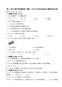 第1-4单元 期中常考检测卷（试题）-2024-2025学年五年级上册数学北师大版