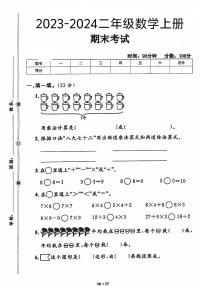 江苏省盐城市滨海县多校2023-2024学年二年级上学期期末测试数学试卷