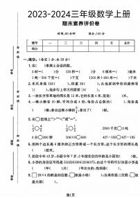 河南省商丘市睢县多校2023-2024学年三年级上学期期末数学试题