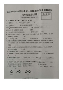 河北省保定市竞秀区2023-2024学年六年级上学期期末学业质量监测数学试题