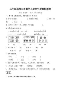 2024秋（北师大）二年级数学上册期中模拟试卷（含答案）