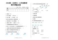 2024秋（北师大）三年级数学上册期中模拟试卷（含答案）