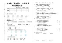 2024秋（青岛版）二年级数学上册期中模拟试卷（含答案）