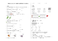 人教版2024-2025小学一年级数学上册期中测试