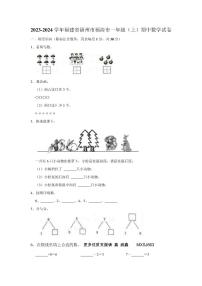 福建省福州市福清市2023-2024学年一年级上学期期中数学试卷