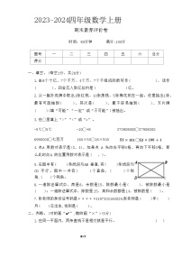 陕西省咸阳市礼泉县多校2023-2024学年四年级上学期期末数学试卷