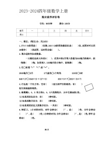 山西省太原市晋源区多校2023-2024学年四年级上学期期末测试数学试题