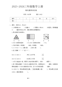 山西省太原市晋源区多校2023-2024学年三年级上学期期末数学试卷