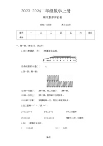 山西省太原市晋源区多校2023-2024学年二年级上学期期末数学试卷