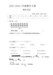 江苏省盐城市滨海县多校2023-2024学年二年级上学期期末测试数学试卷