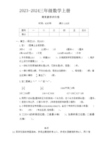 河南省商丘市睢县多校2023-2024学年三年级上学期期末数学试题