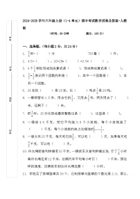 期中考试（1-4单元）（试题）-2024-2025学年六年级上册数学人教版