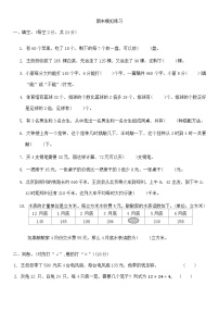 期末模拟练习(试题）-2024-2025学年三年级上册数学北师大版