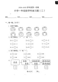 广东省汕头市龙湖区多校2023-2024学年二年级上学期10月月考数学试题