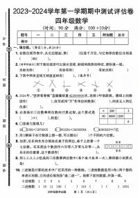 河南省商丘市睢阳区多校2023-2024学年四年级上学期期中数学试卷