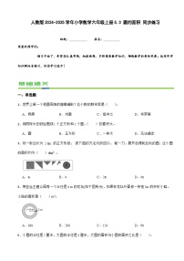 人教版（2024）六年级上册5 圆3 圆的面积达标测试