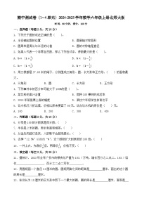 期中测试卷（1~4单元）（试题）-2024-2025学年六年级上册数学北师大版