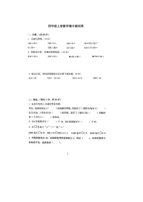 江苏省南京市江宁区2023-2024学年四年级上学期期中数学试题(01)