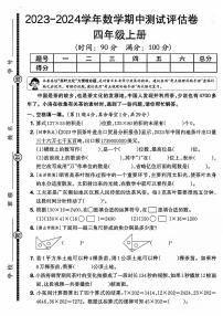 山东省菏泽市巨野县多校2023-2024学年四年级上学期期中数学试卷