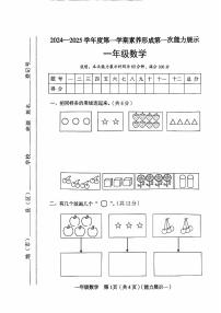 山西省临汾市洪洞县师村小学2024-2025学年一年级上学期第一次月考数学试卷