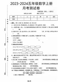 江苏省南通市通州区多校2023-2024学年五年级上学期月考数学试卷